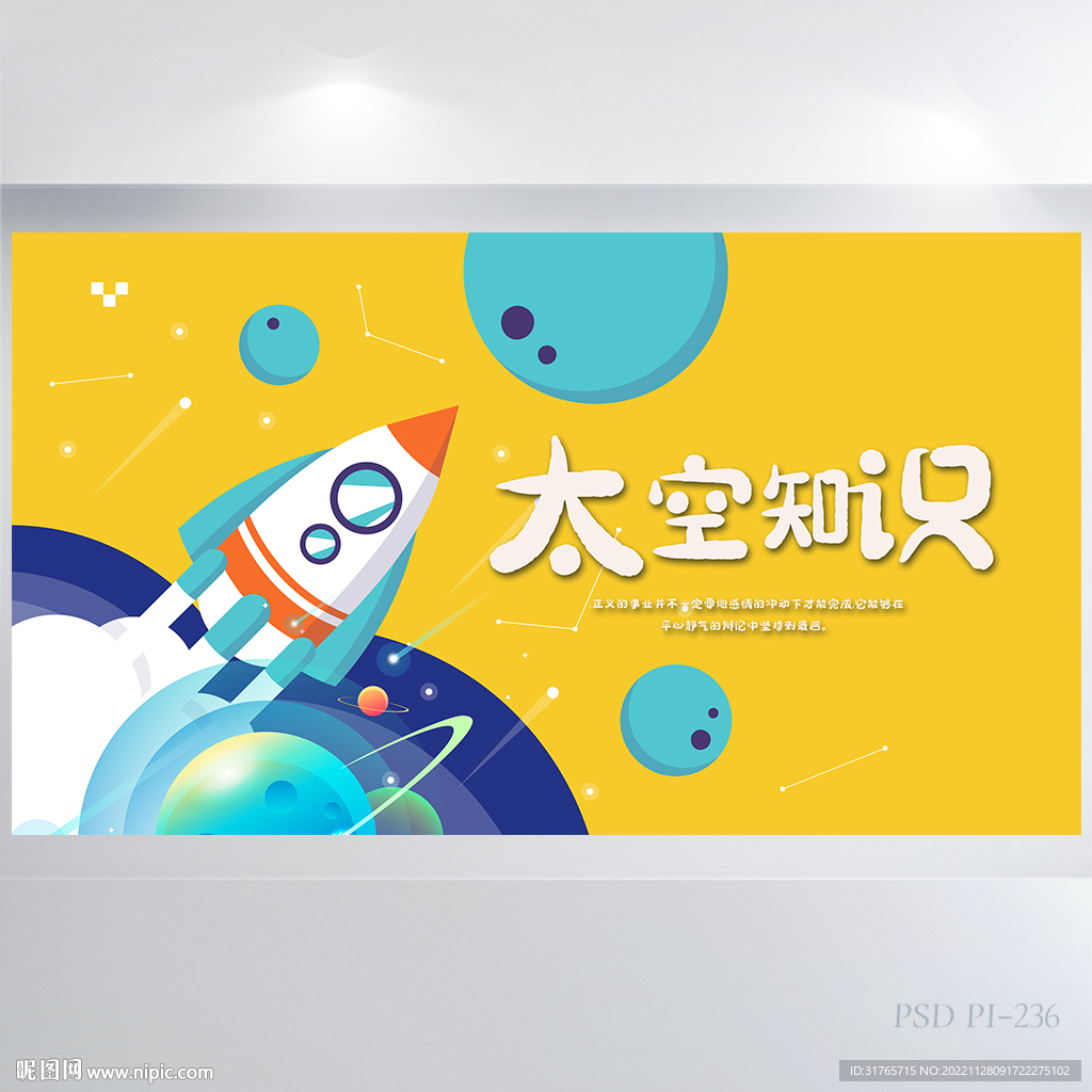 卡通小学生太空知识科学展板海报
