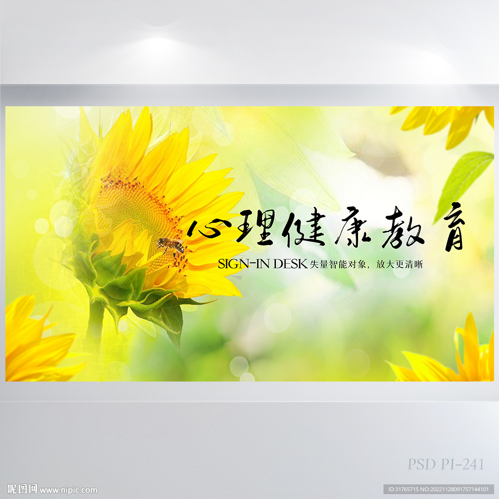 儿童心理健康教育背景展板海报