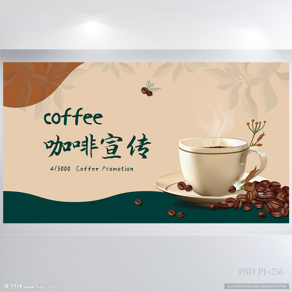 创意美味咖啡下午茶背景展板海报