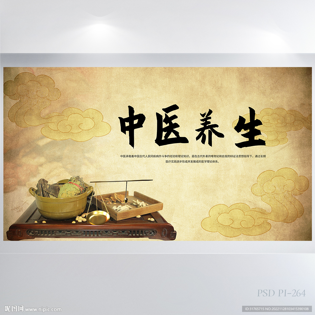 古典中医养生文化背景展板海报