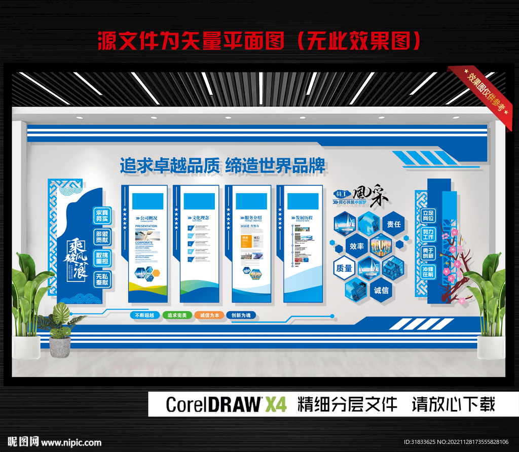 企业文化墙