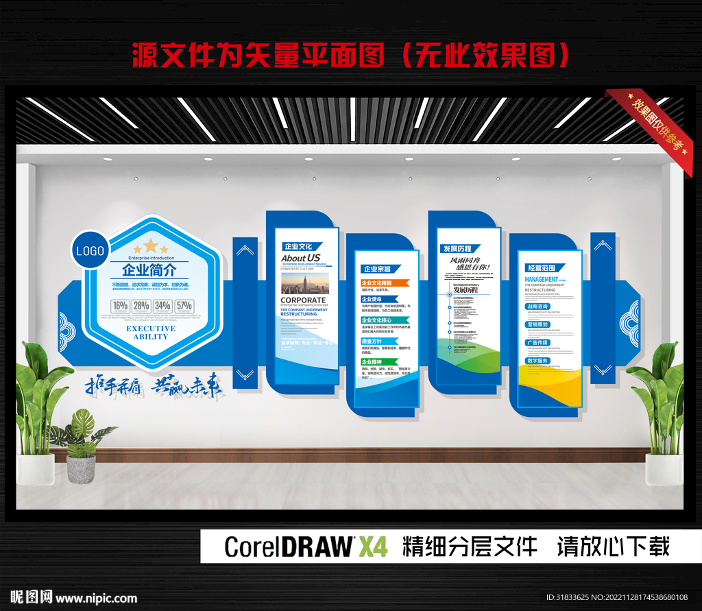 企业文化墙