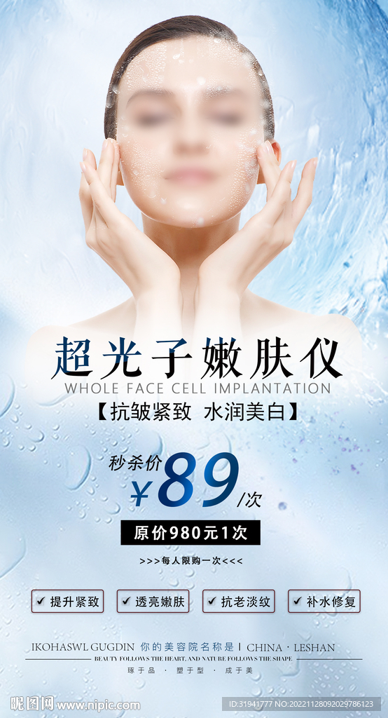 光子嫩肤