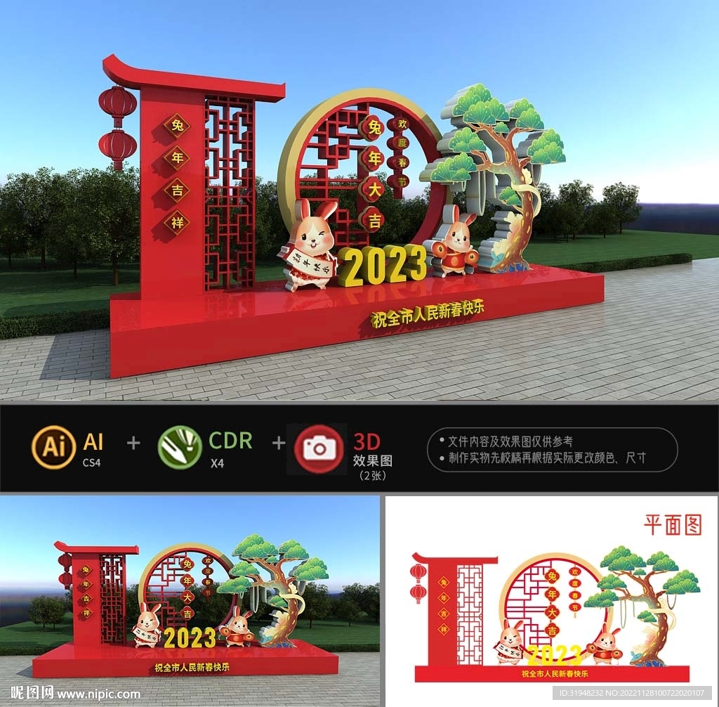 2023春节雕塑美陈