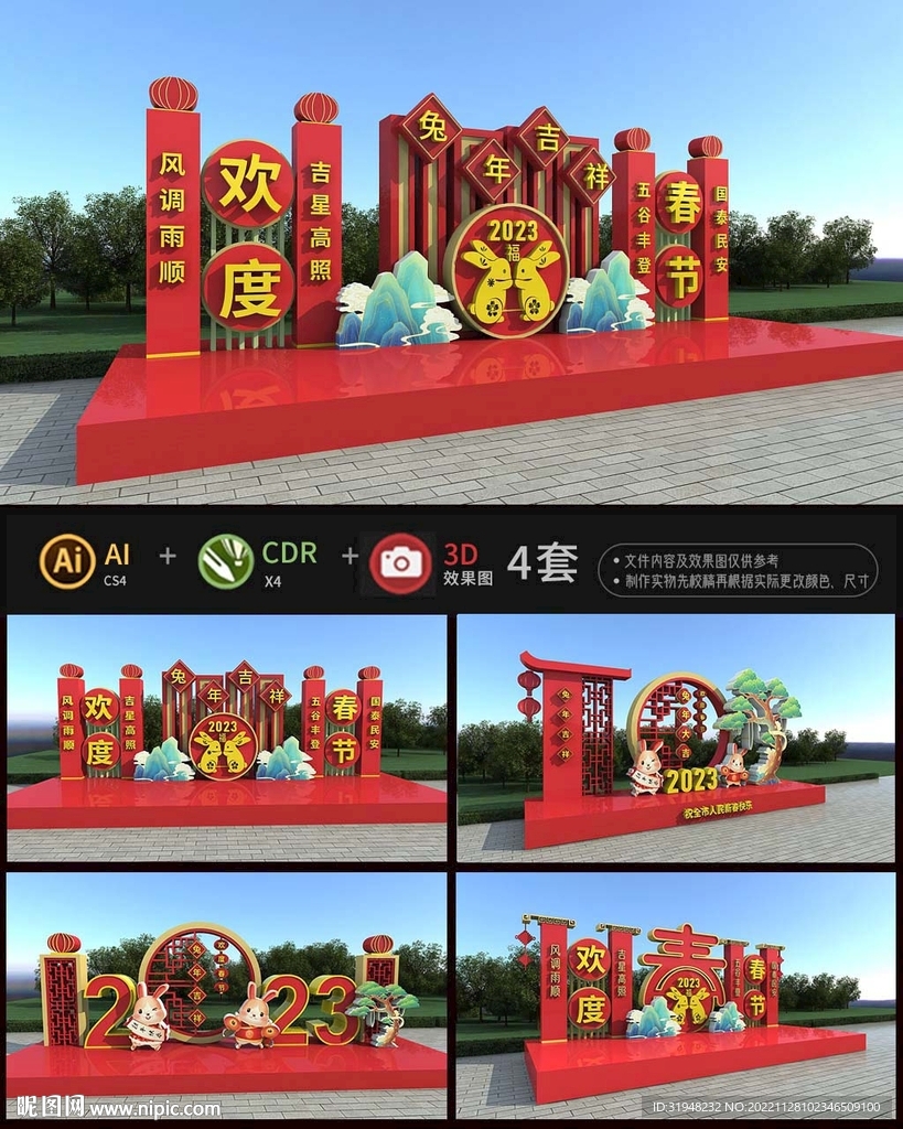兔年春节美陈造型