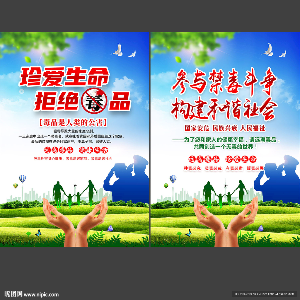 禁毒海报