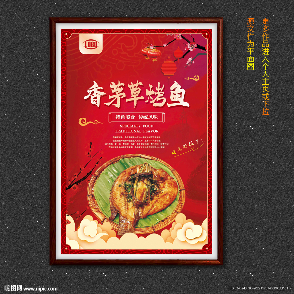 香茅草烤鱼