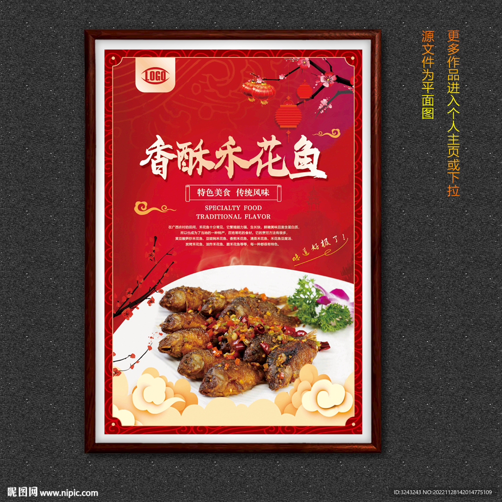 香酥禾花鱼
