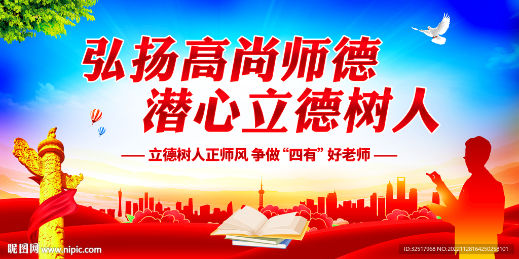 弘扬高尚师德潜心立德树人