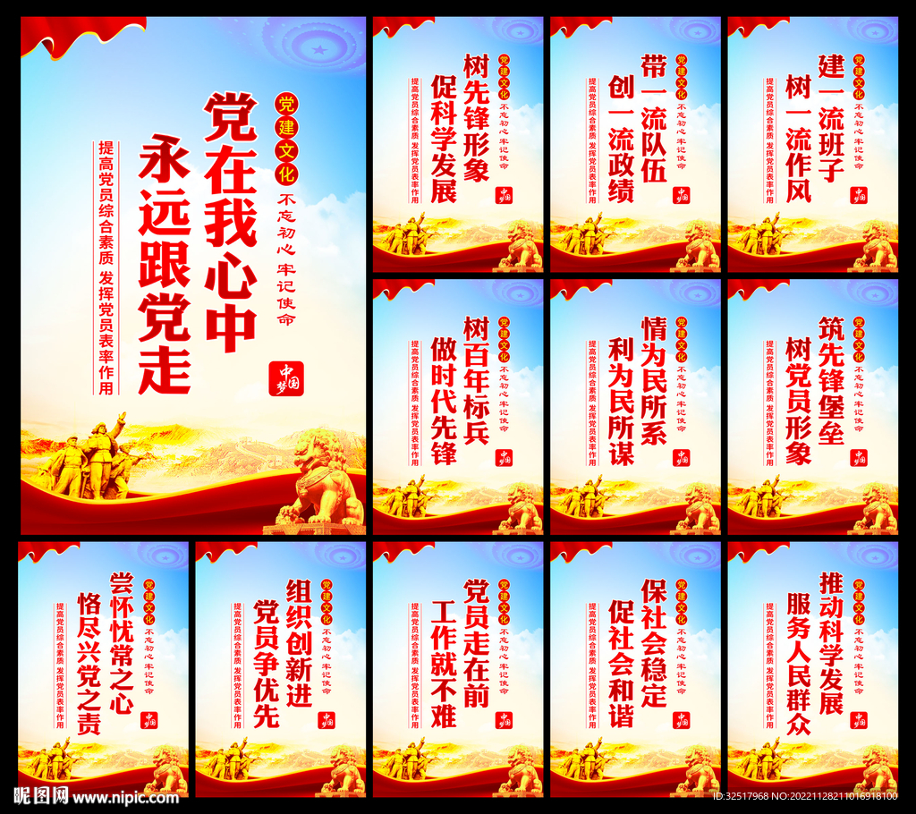 党建