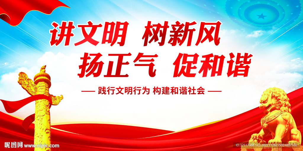 讲文明树新风