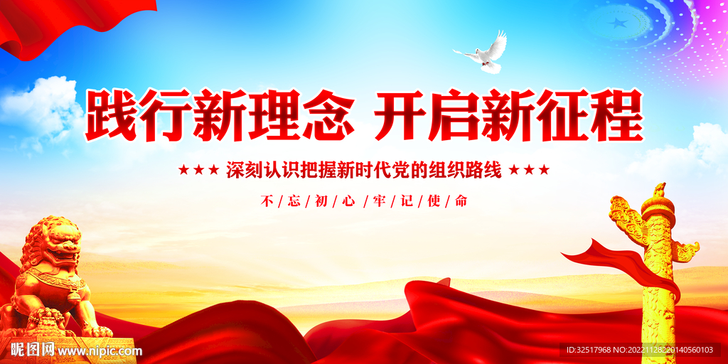 践行新理念开启新征程