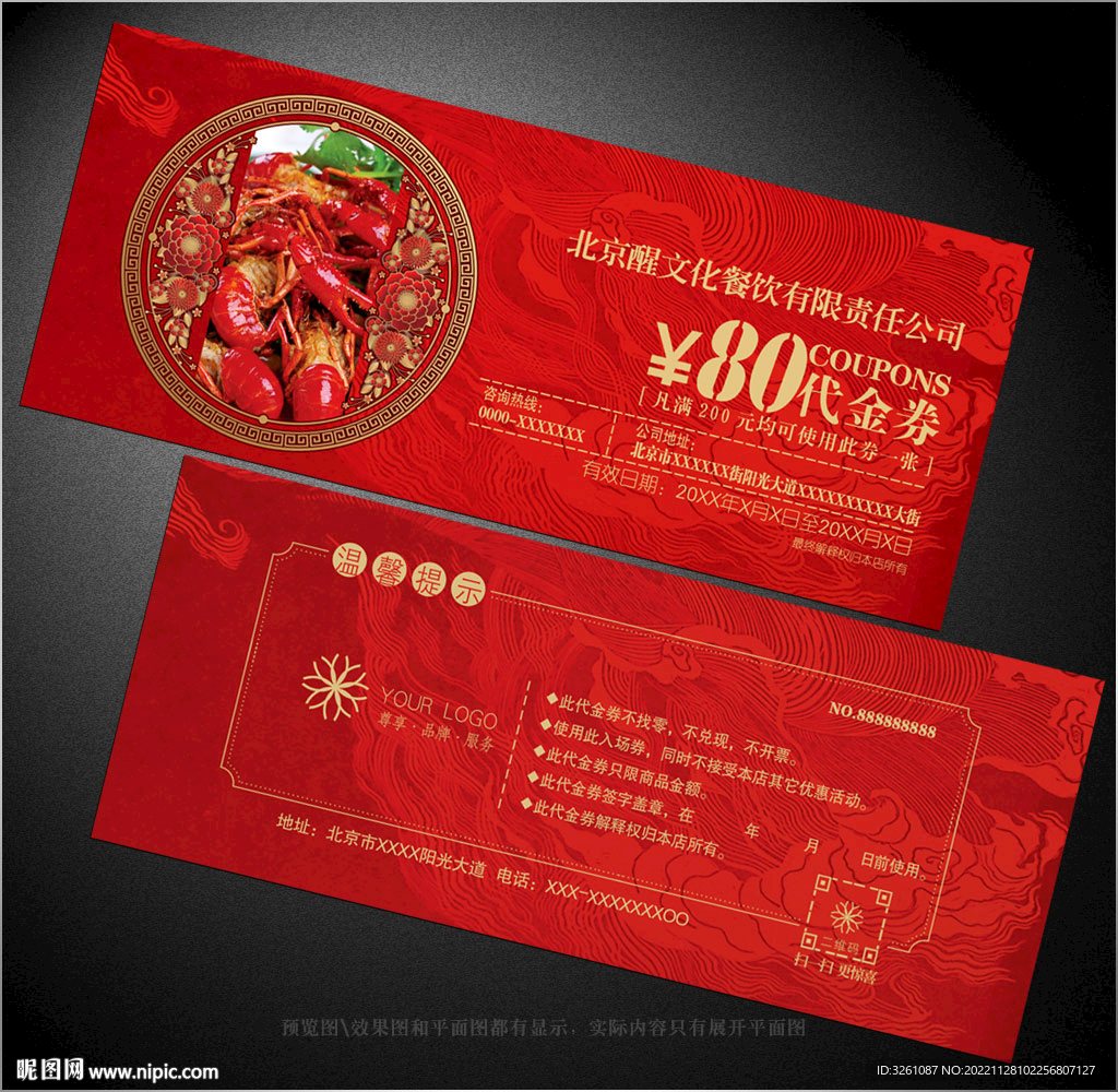 餐饮代金券