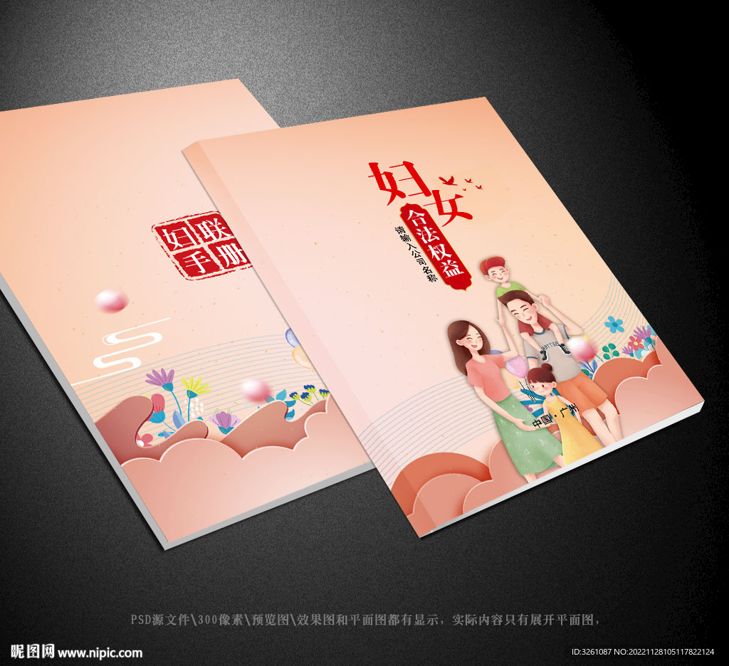 妇联封面
