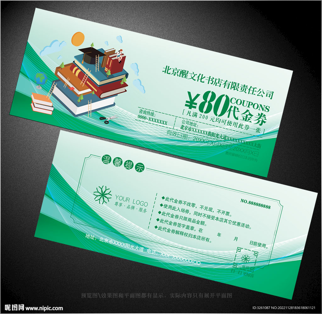 书店代金券