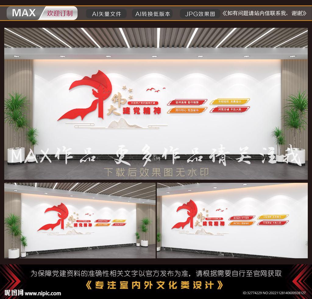 伟大建党精神