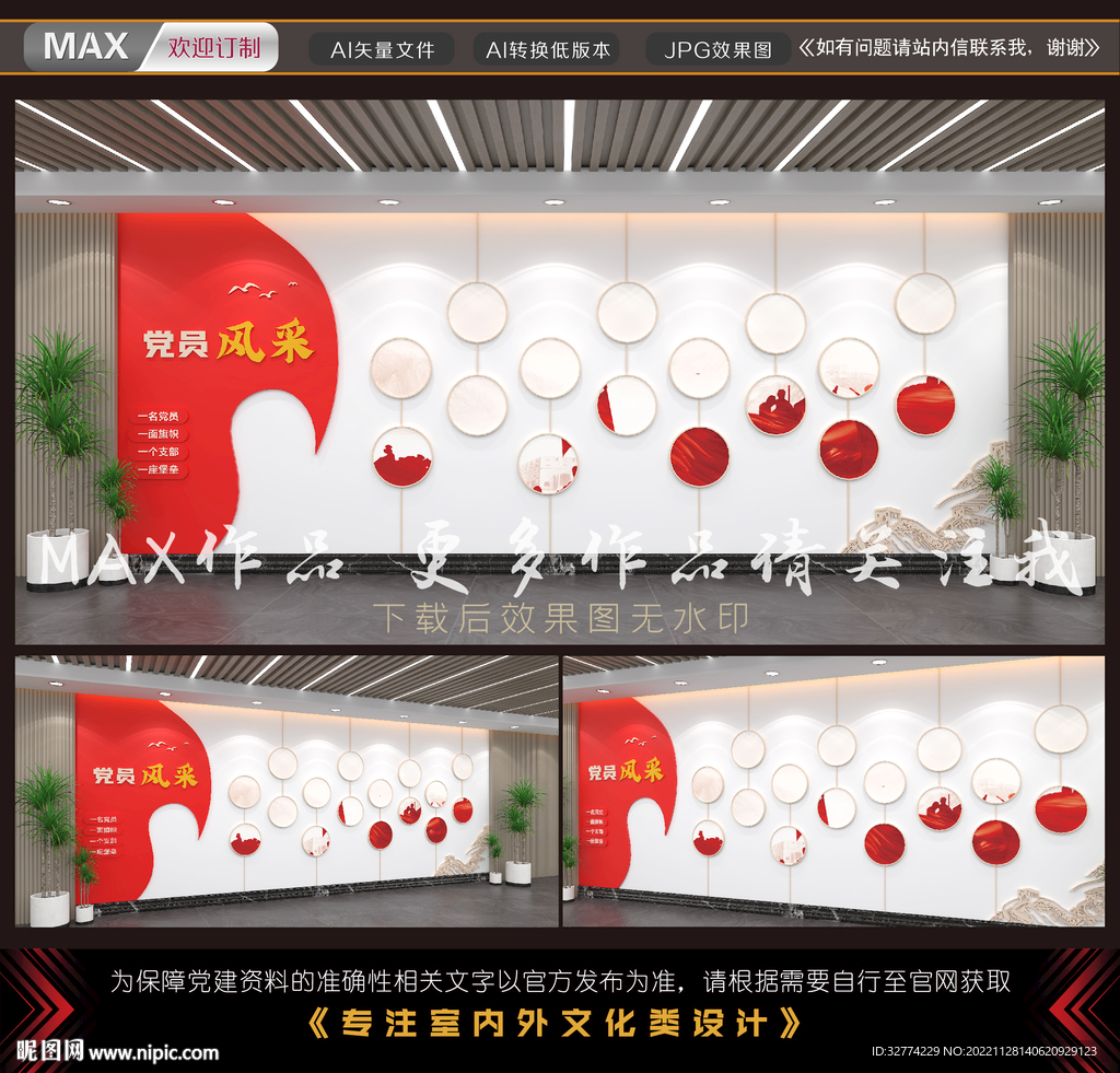 党员风彩文化墙