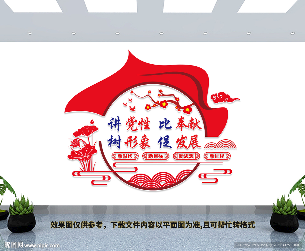 讲党性比奉献