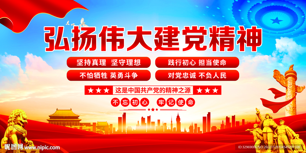 伟大建党精神展板