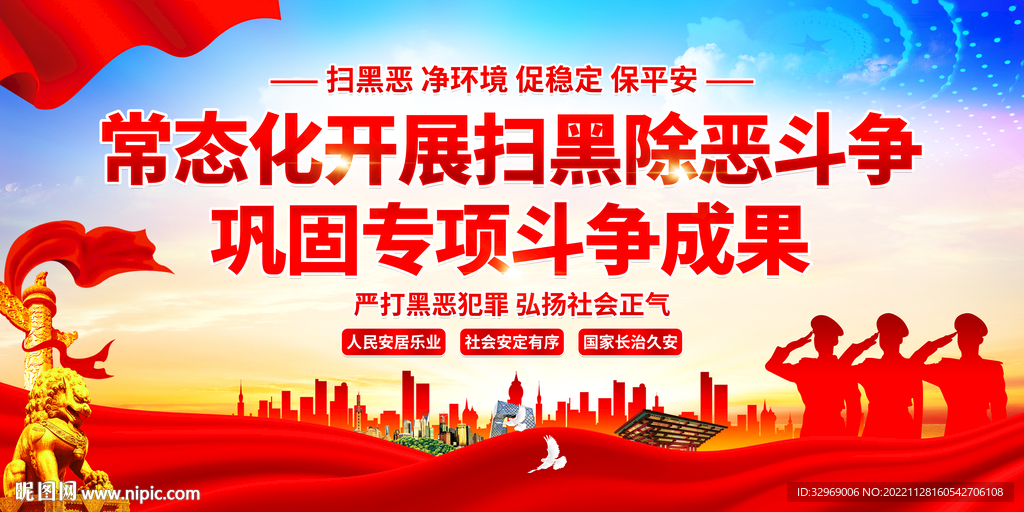 常态化开展扫黑除恶斗争
