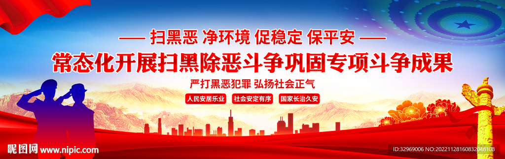 常态化开展扫黑除恶斗争