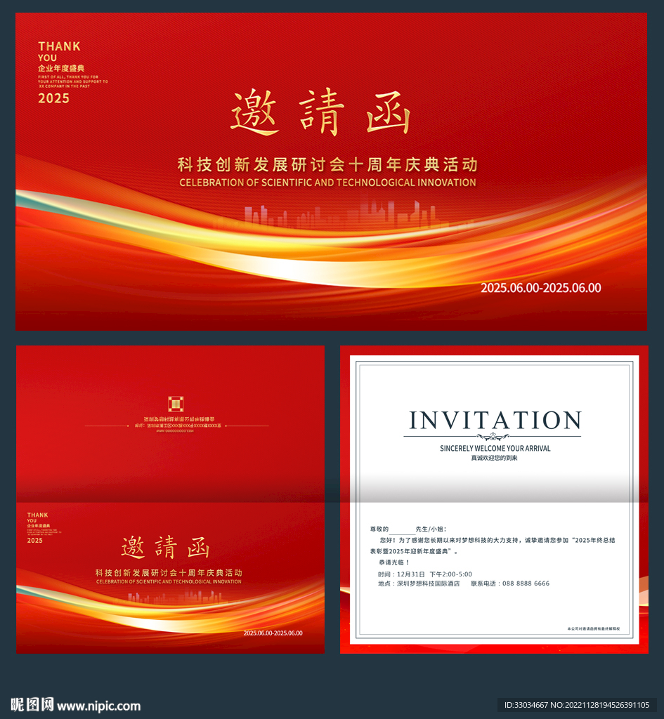 请柬 请帖 