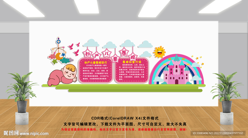 儿童医院文化墙