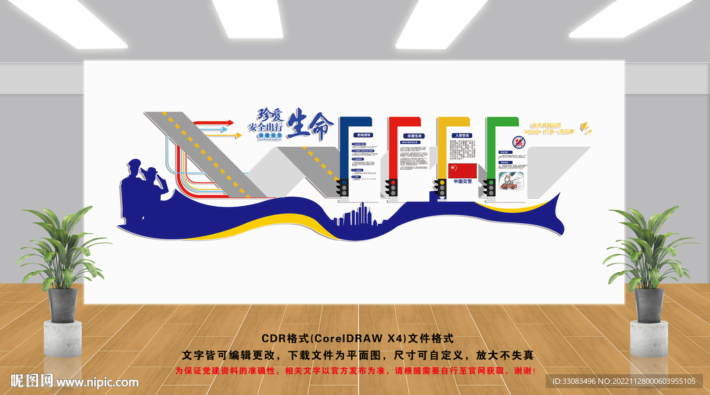 文明出行文化墙