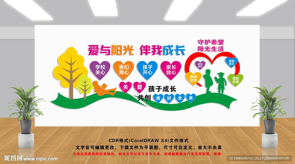 幼儿园文化墙