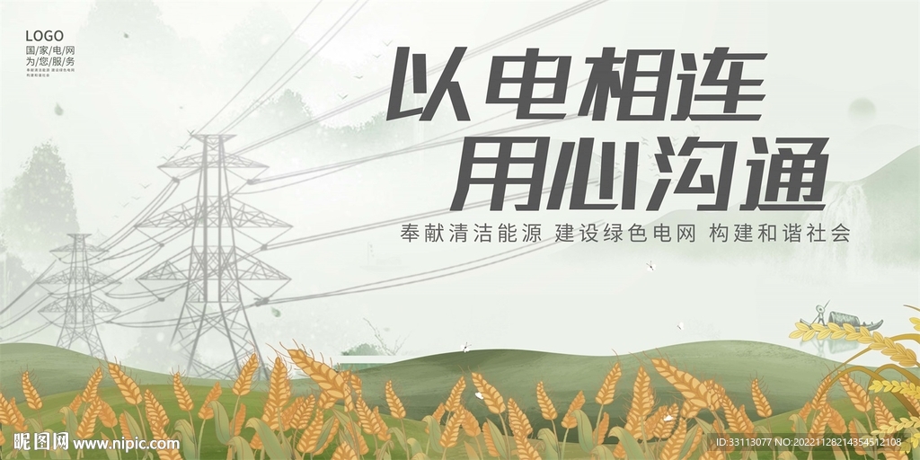 电网安全展板图片