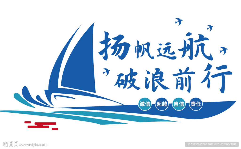 扬帆远航破浪前行