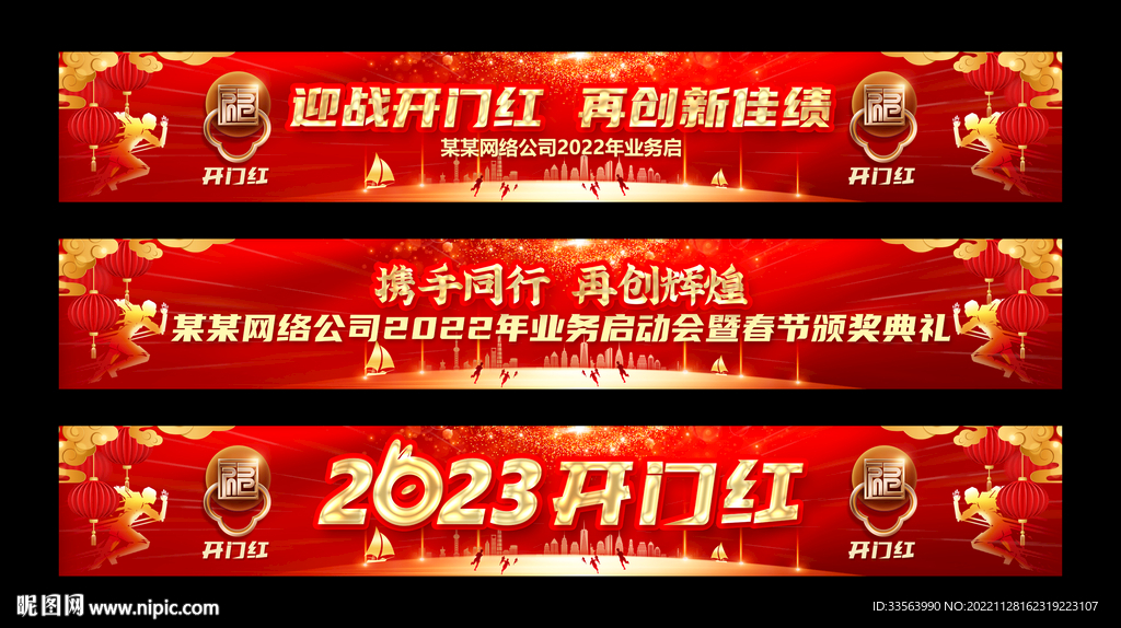 开门红条幅