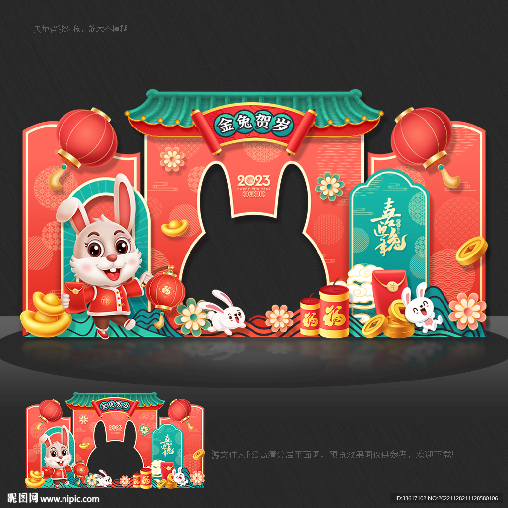 兔年美陈