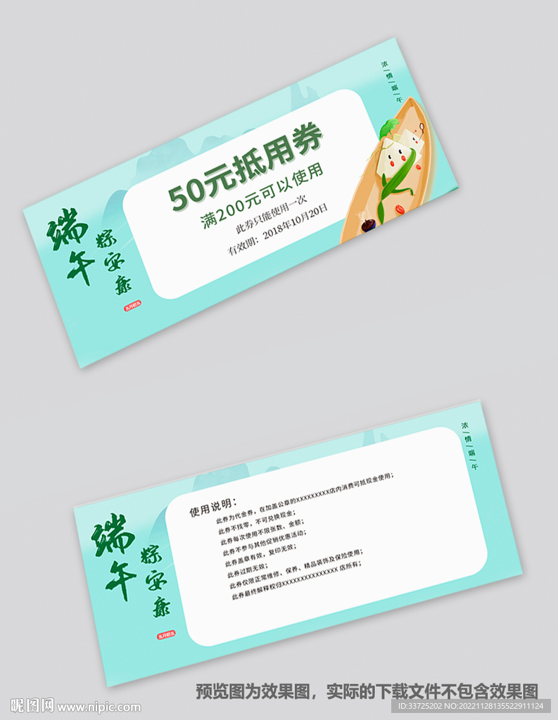 端午抵用券
