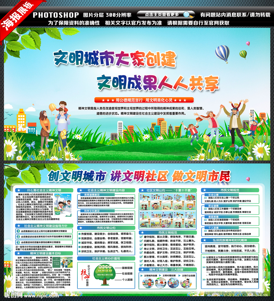 精神文明
