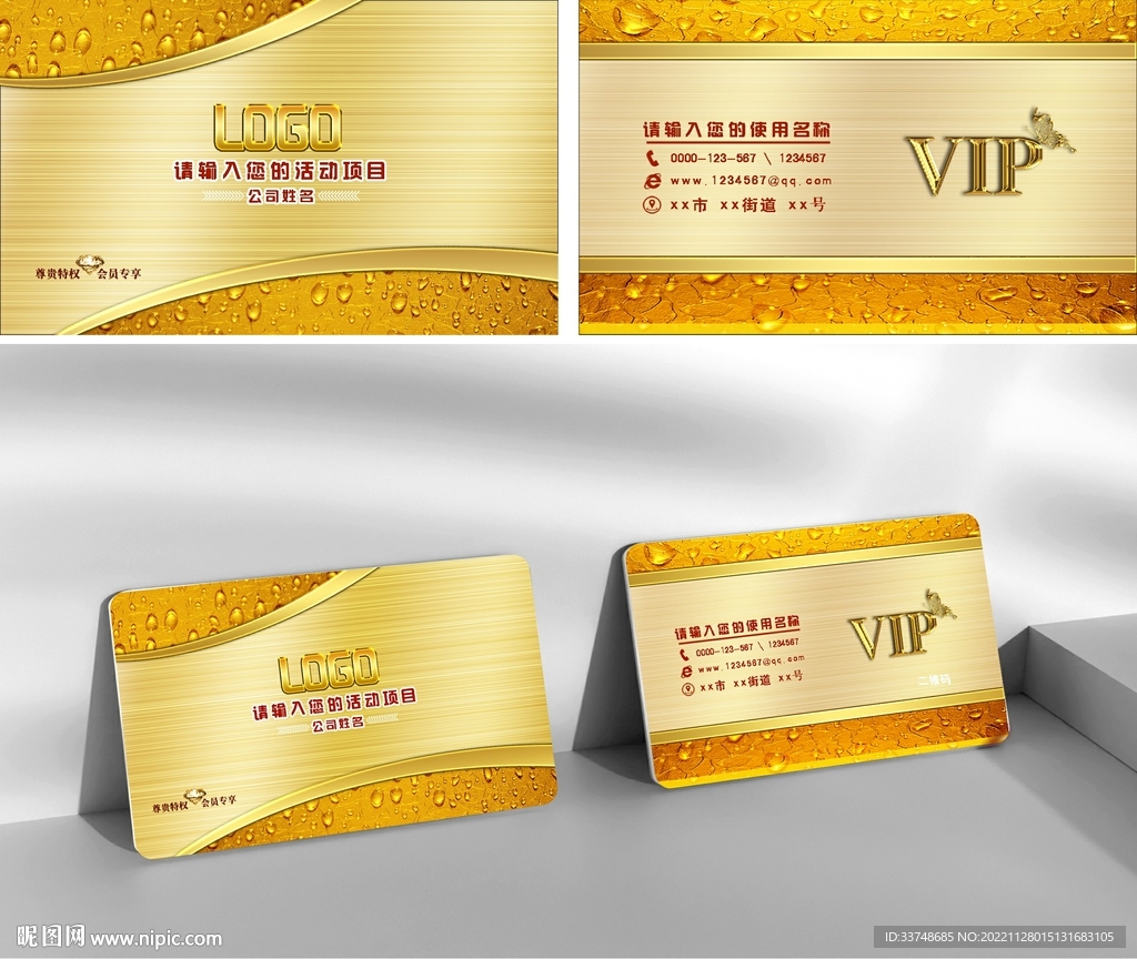 VIP会员卡