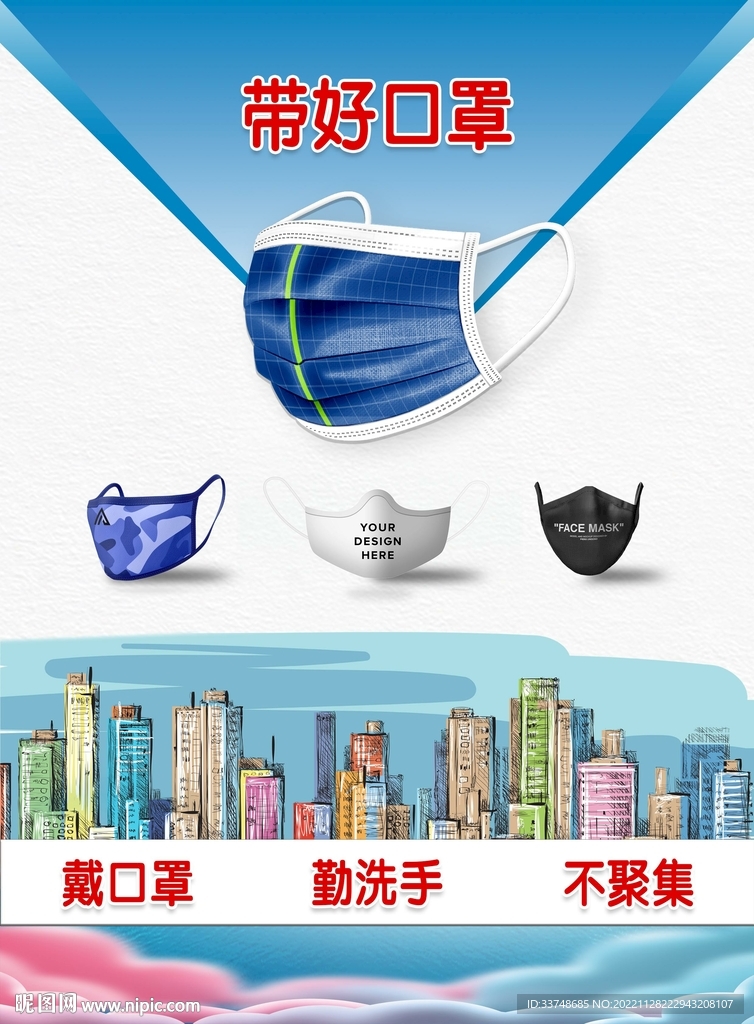 口罩海报