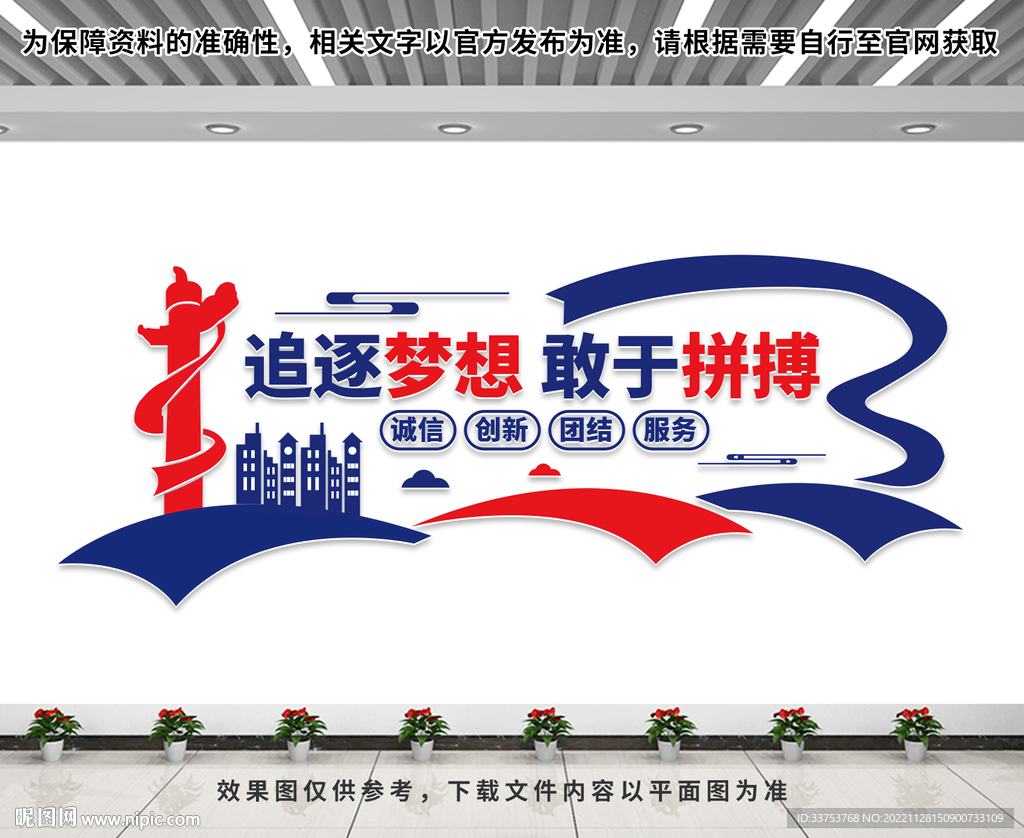 企业标语文化墙