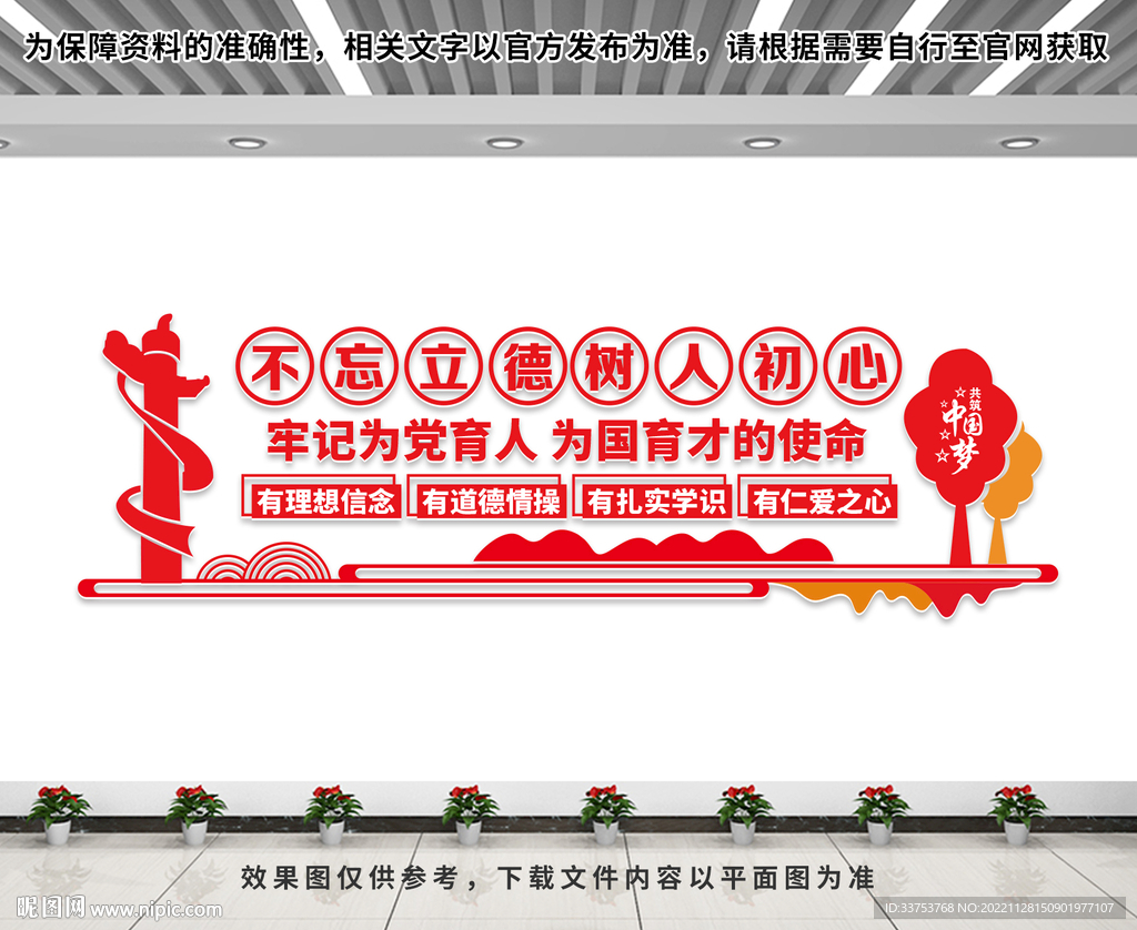 校园文化墙