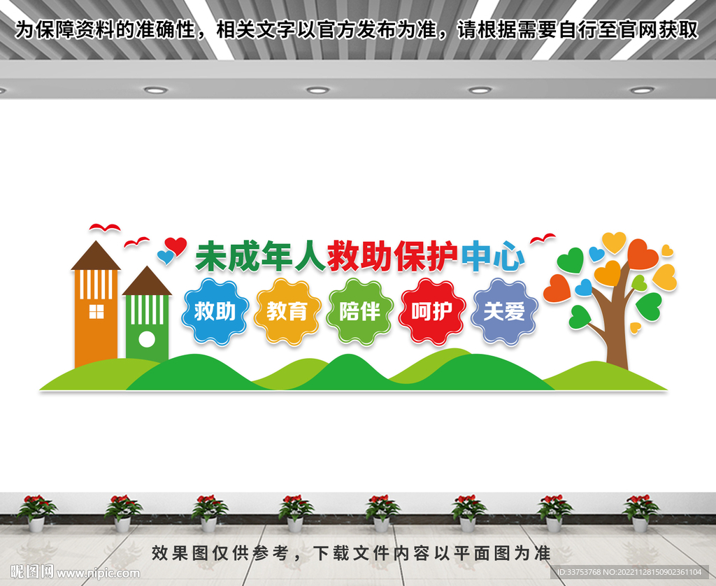 未成年人救助保护中心