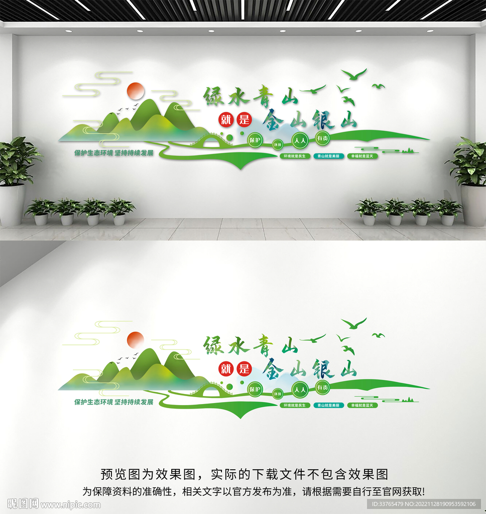 绿水青山就是金山银山文化墙