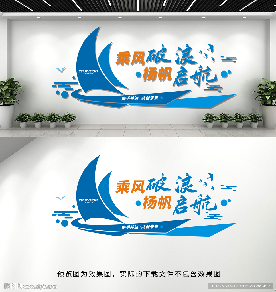 企业标语文化墙
