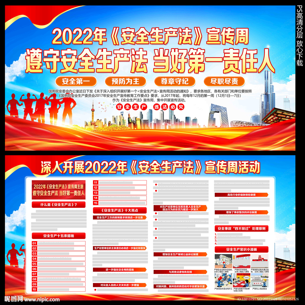 2022年安全生产宣传周