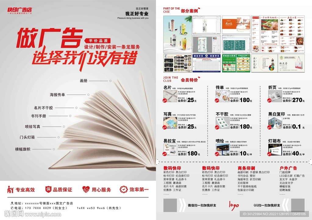 图文广告DM单