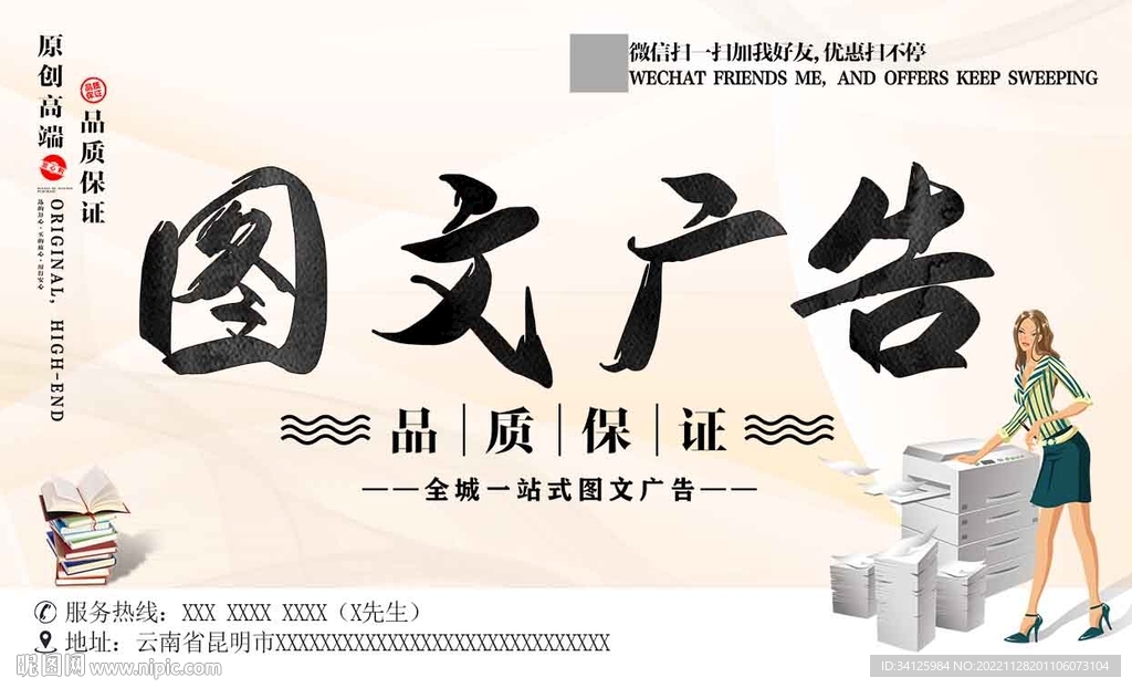 图文广告宣传展板
