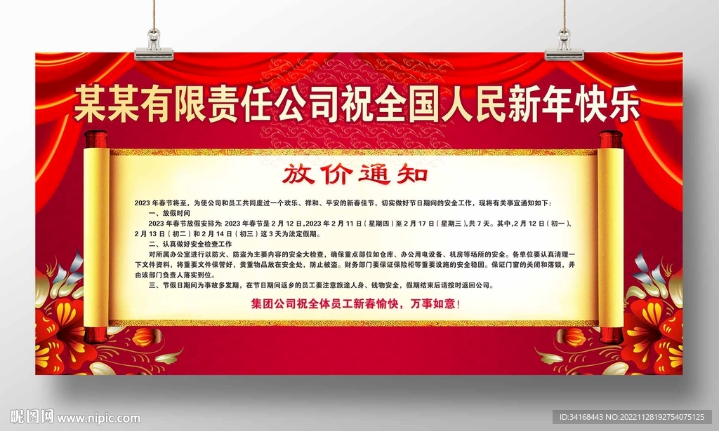 企业过年假期通告