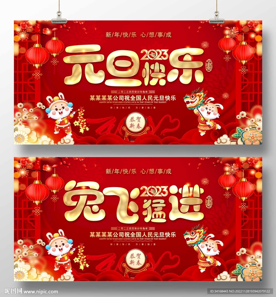 2023年元旦快乐突飞猛进