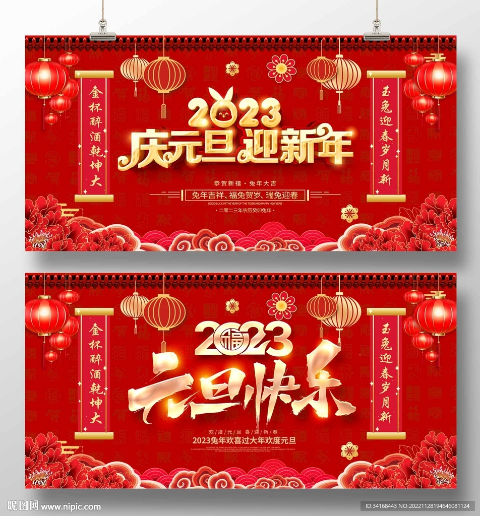 庆元旦迎新春