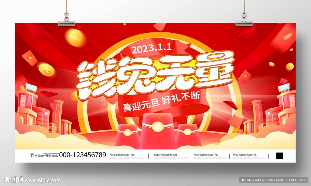 2023年前兔无量
