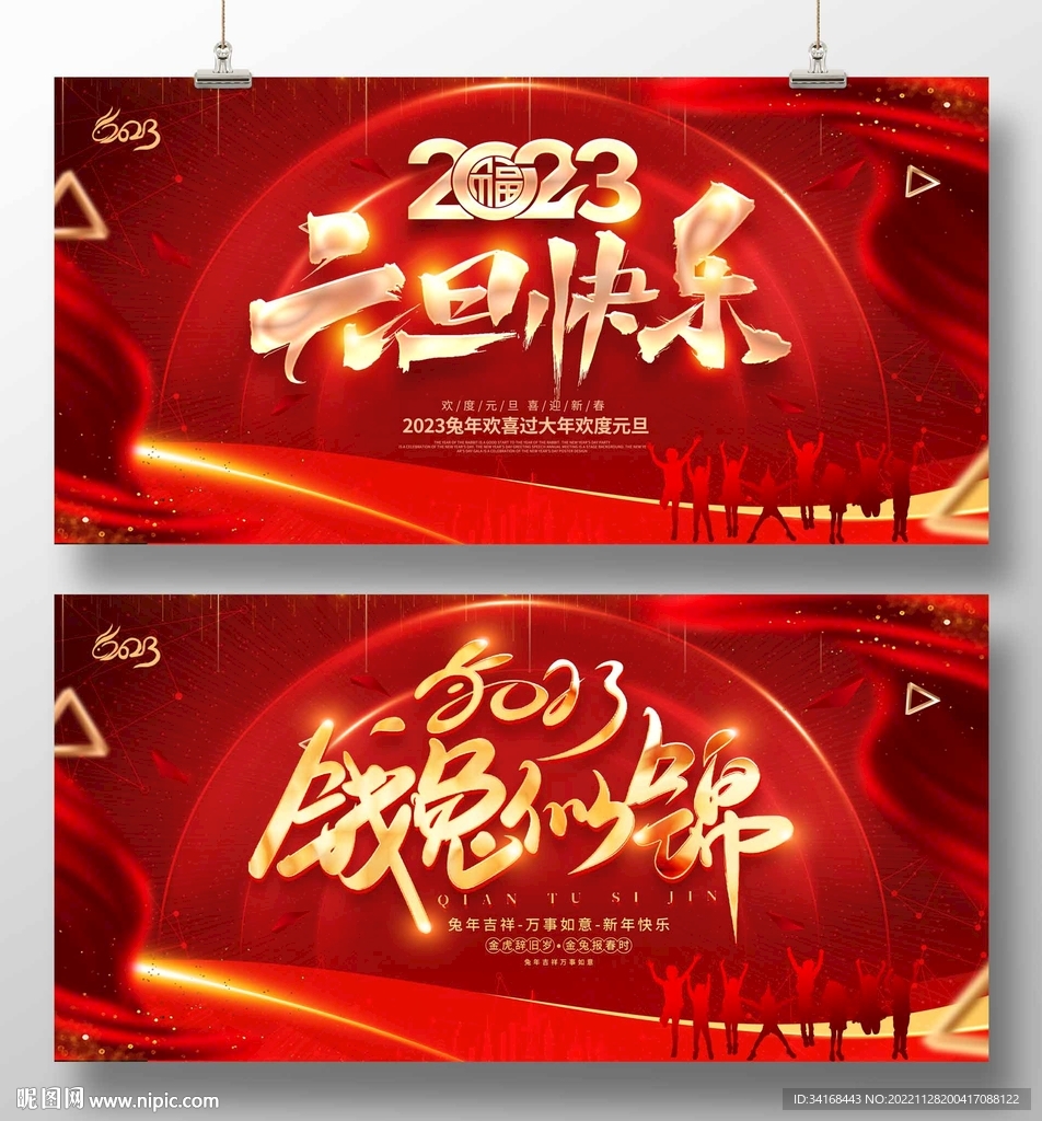 元旦快乐 前途似锦